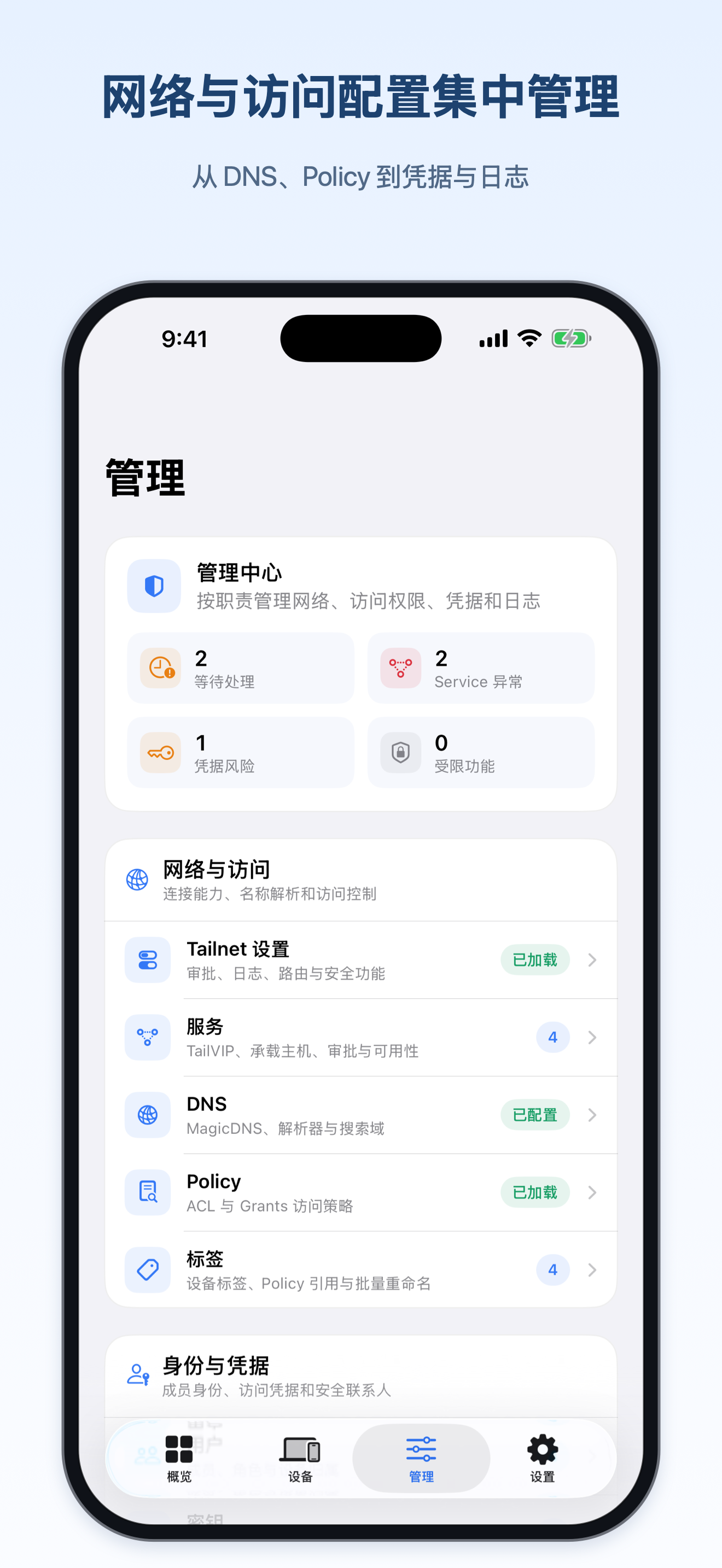 TailScope 中文 iPhone 管理中心,展示网络、身份和审计模块