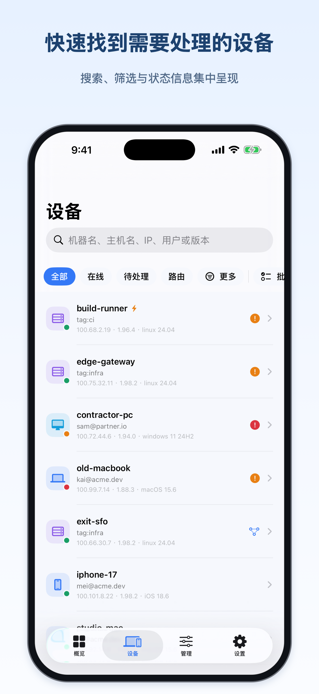 TailScope 中文 iPhone 设备列表,包含搜索、筛选和设备状态